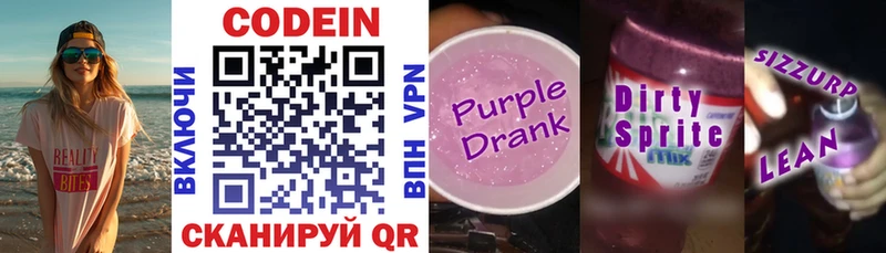 Кодеиновый сироп Lean Purple Drank  OMG ССЫЛКА  Северодвинск  где можно купить  
